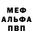 МЕФ кристаллы Oleksander Solovyov
